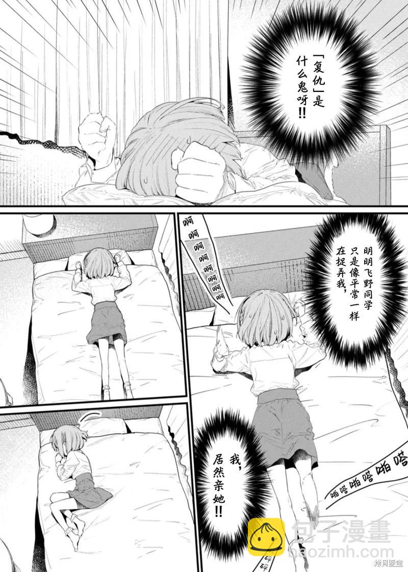 飛野同學是笨蛋 - 第130話 - 2