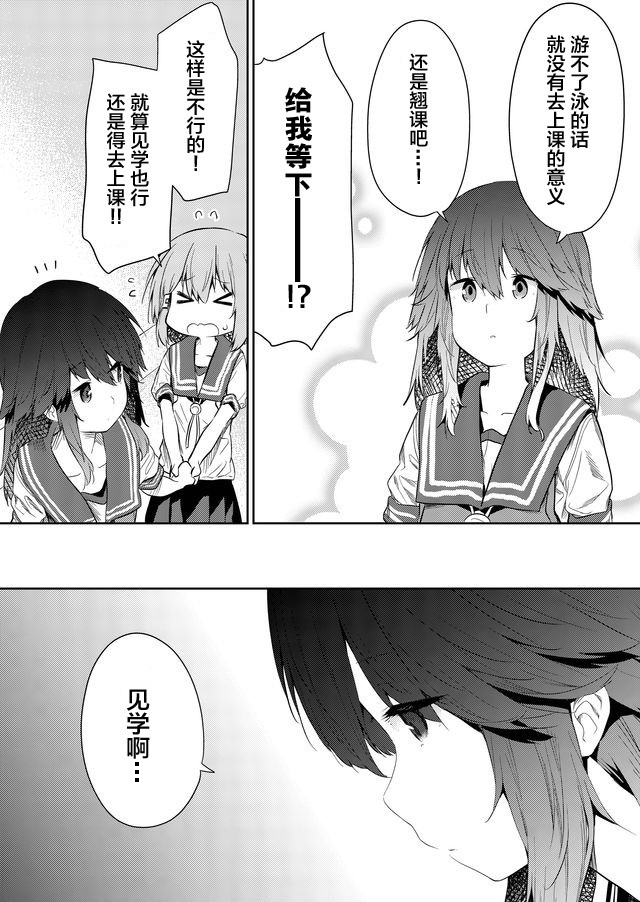 飛野同學是笨蛋 - 第50.5話 - 3