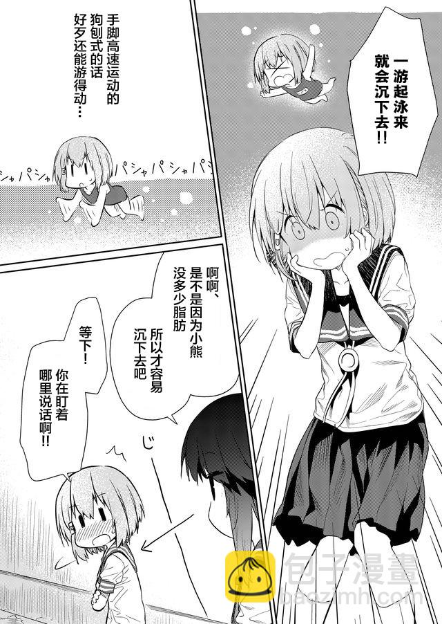 飛野同學是笨蛋 - 第50.5話 - 4