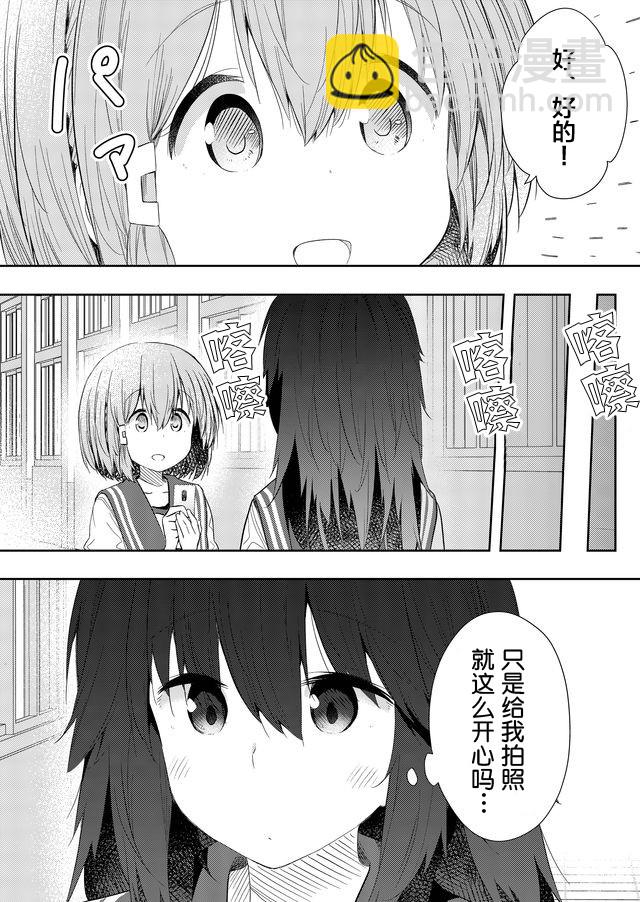 飛野同學是笨蛋 - 第53.5話 - 3