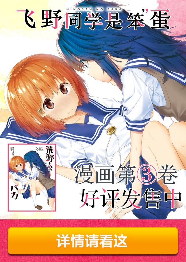 飛野同學是笨蛋 - 第53.5話 - 1