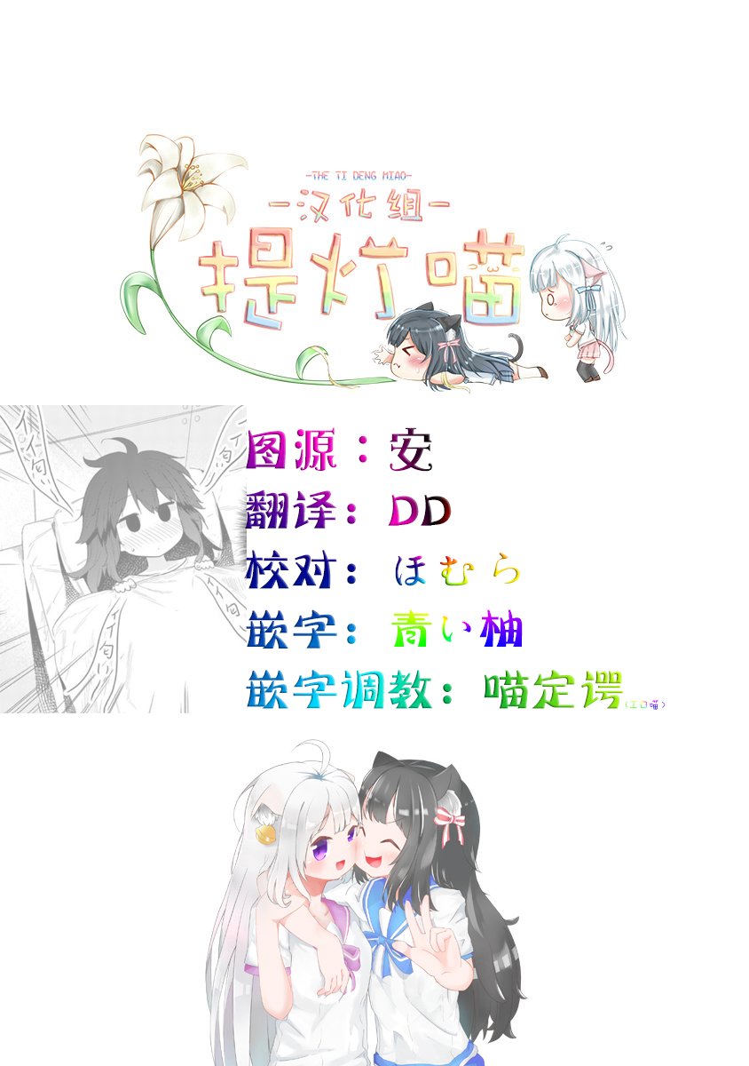 飛野同學是笨蛋 - 65話 - 4