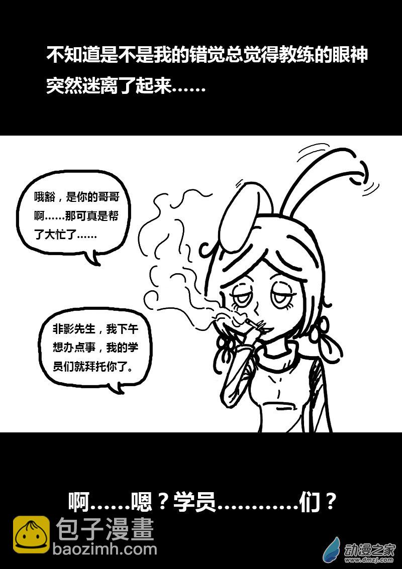 非影Q的超記事簿 - 第109話 - 1