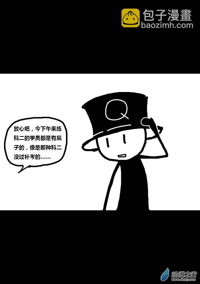 非影Q的超記事簿 - 第111話 - 1