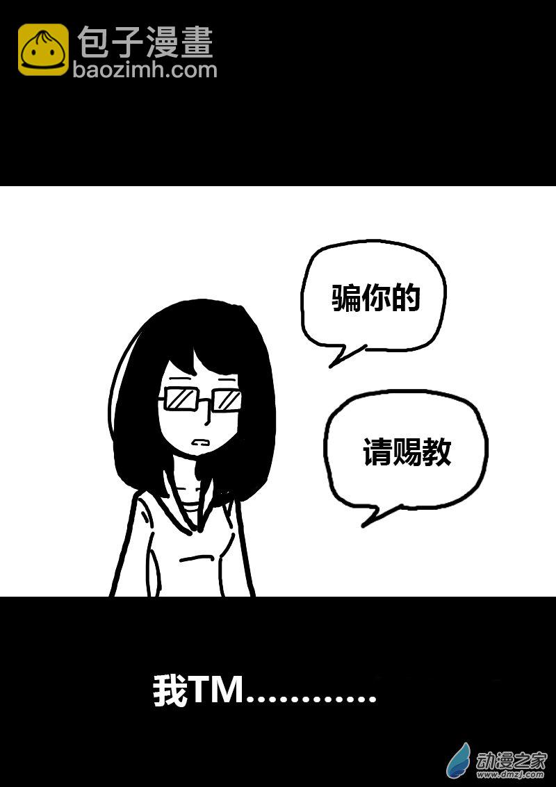 非影Q的超記事簿 - 第117話 - 1