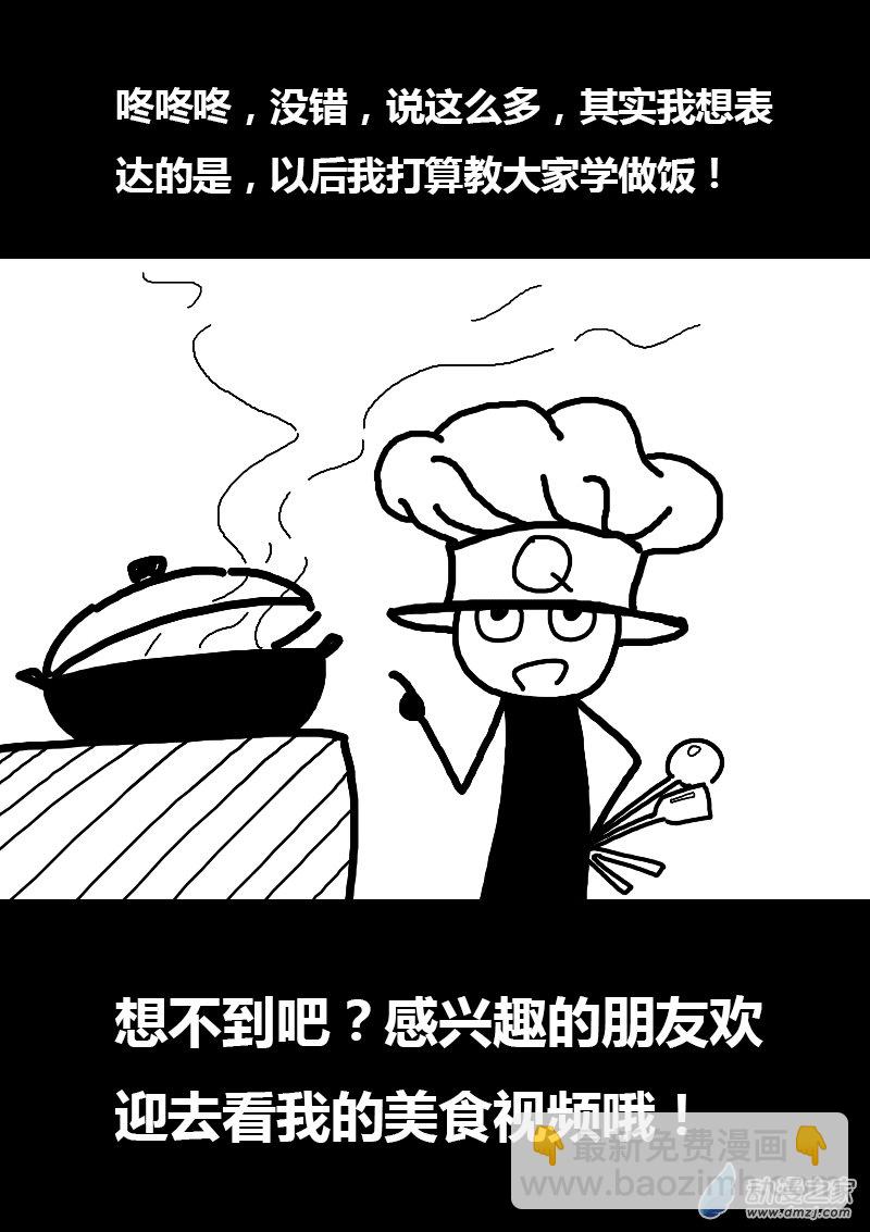 非影Q的超记事簿 - 第135话 - 1