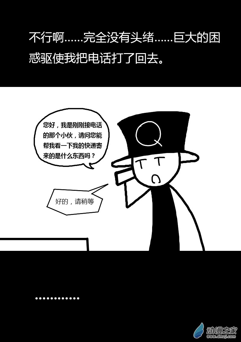 非影Q的超記事簿 - 第169話 - 2