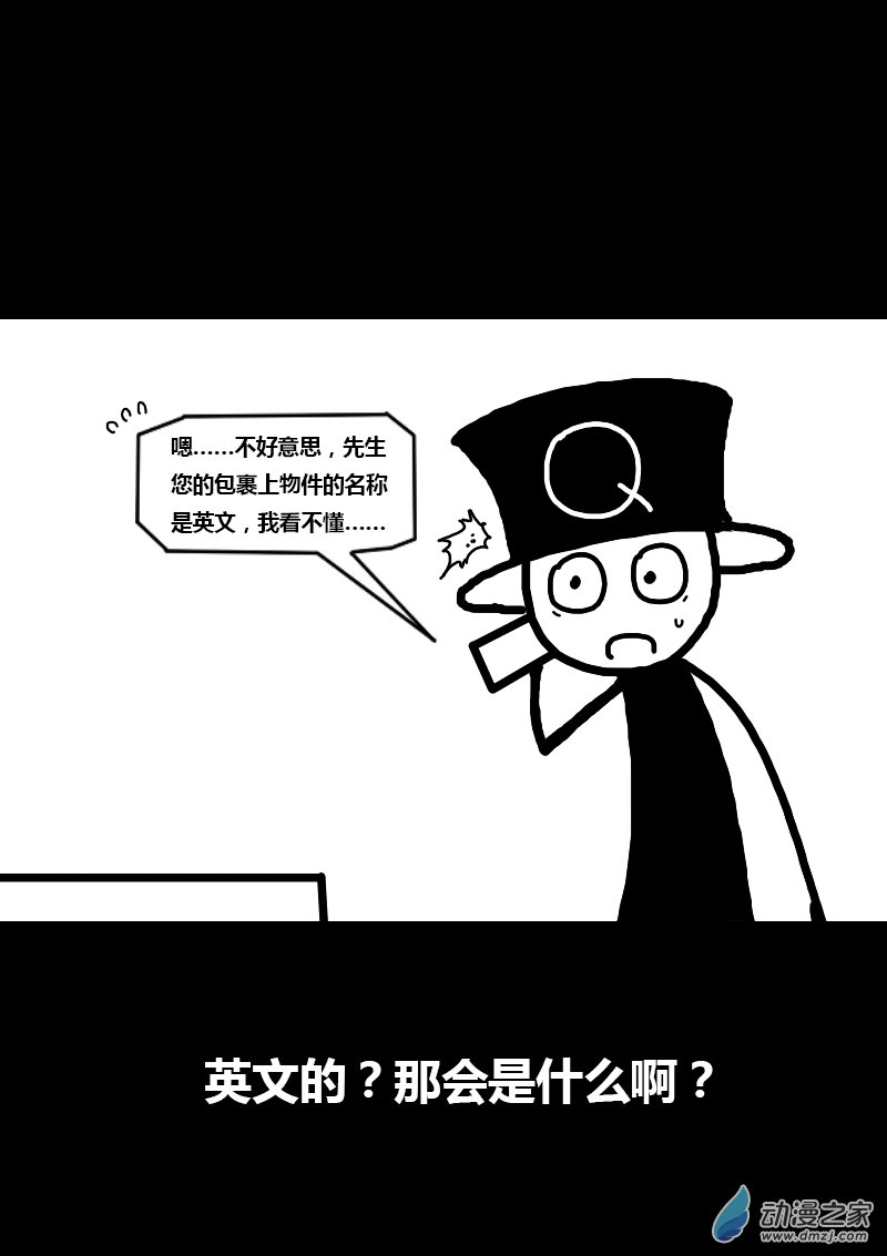 非影Q的超記事簿 - 第169話 - 1