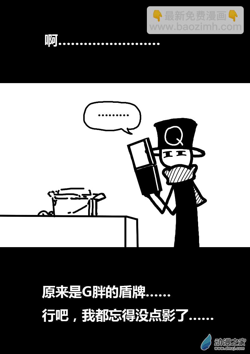 非影Q的超记事簿 - 第171话 - 2