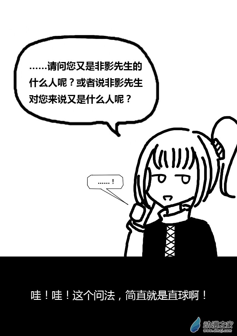 非影Q的超記事簿 - 第199話 - 1