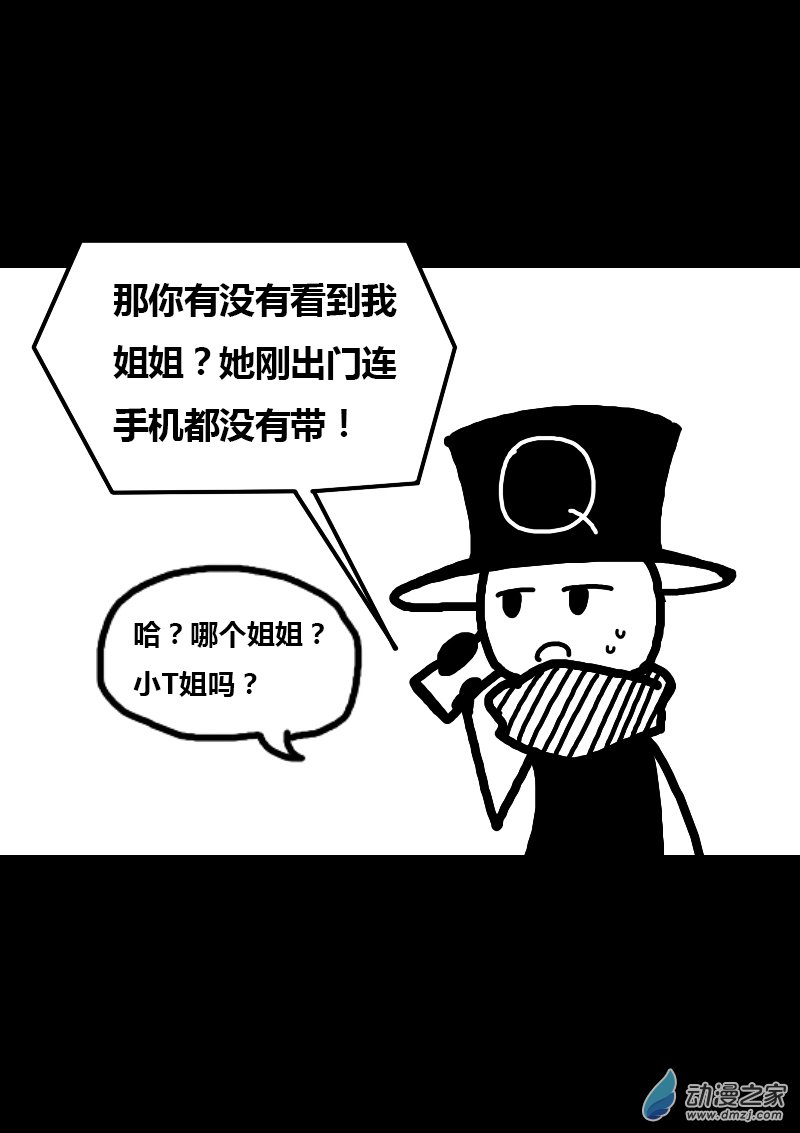 非影Q的超記事簿 - 第205話 - 1