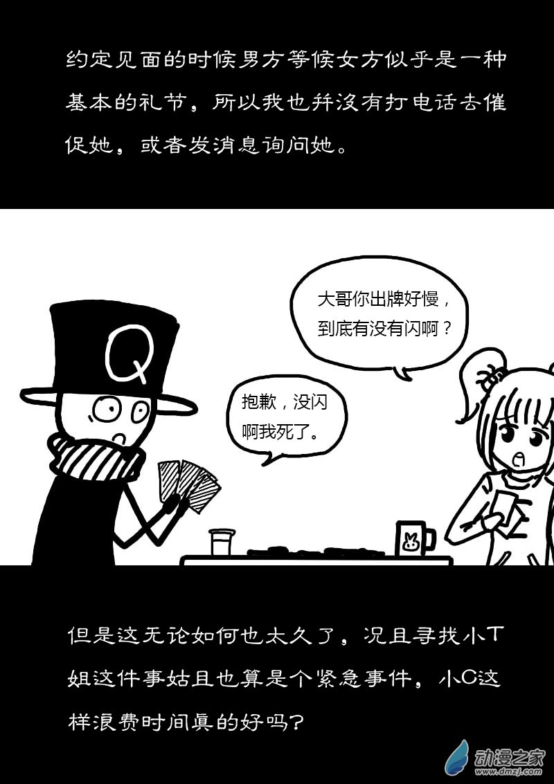 非影Q的超記事簿 - 第211話 - 1