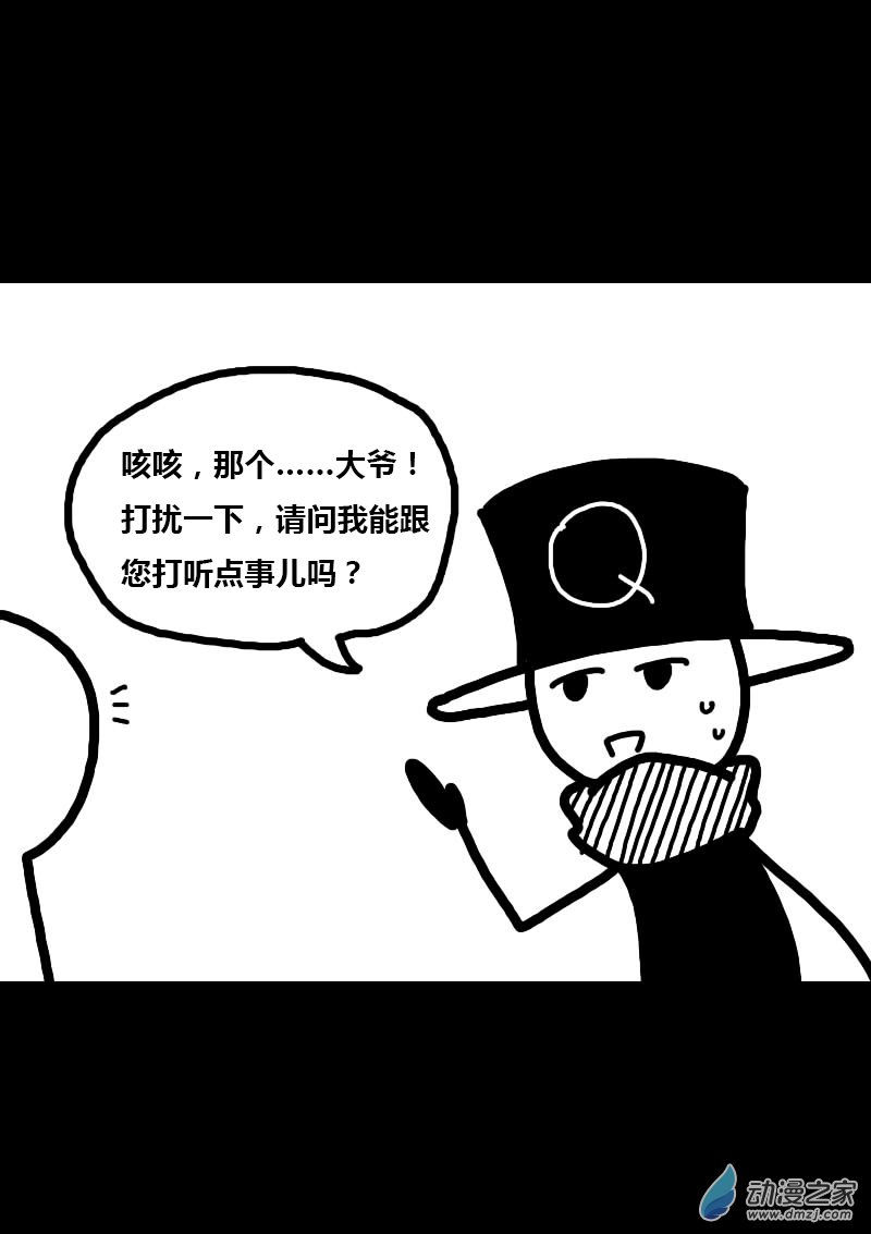 非影Q的超記事簿 - 第213話 - 2