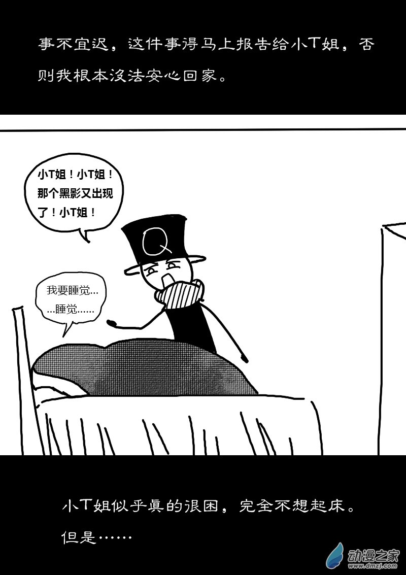 非影Q的超记事簿 - 第243话 - 1