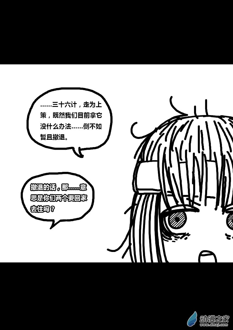 非影Q的超記事簿 - 第245話 - 1