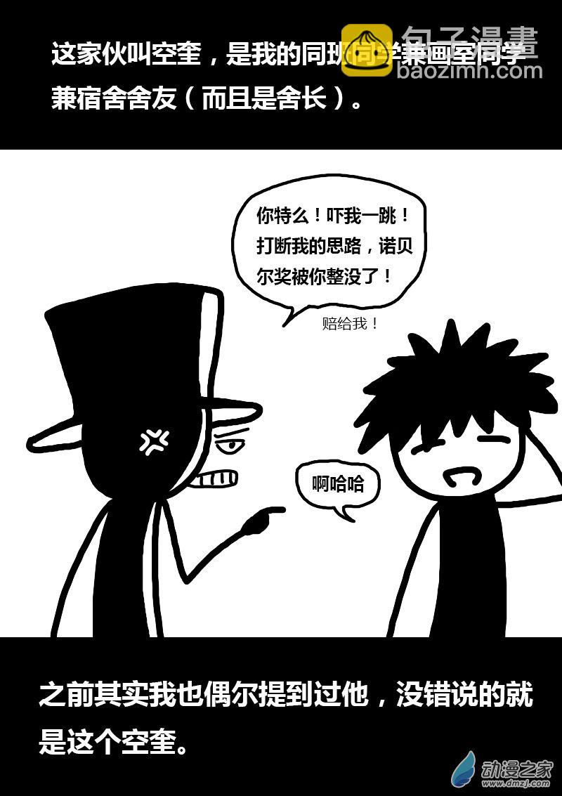 非影Q的超記事簿 - 第255話 - 1