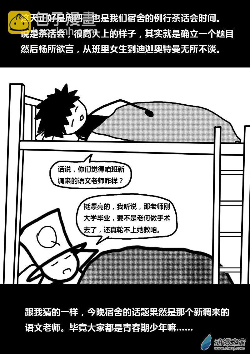 非影Q的超記事簿 - 第257話 - 1