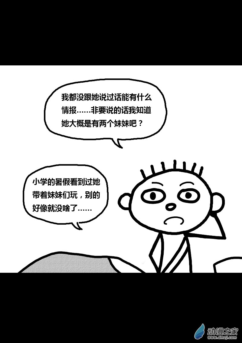 非影Q的超記事簿 - 第257話 - 2