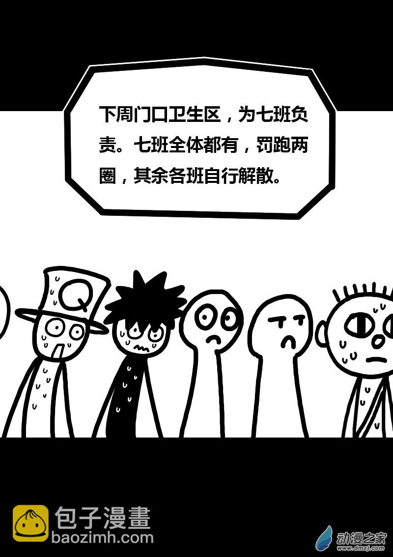 非影Q的超記事簿 - 第261話 - 1