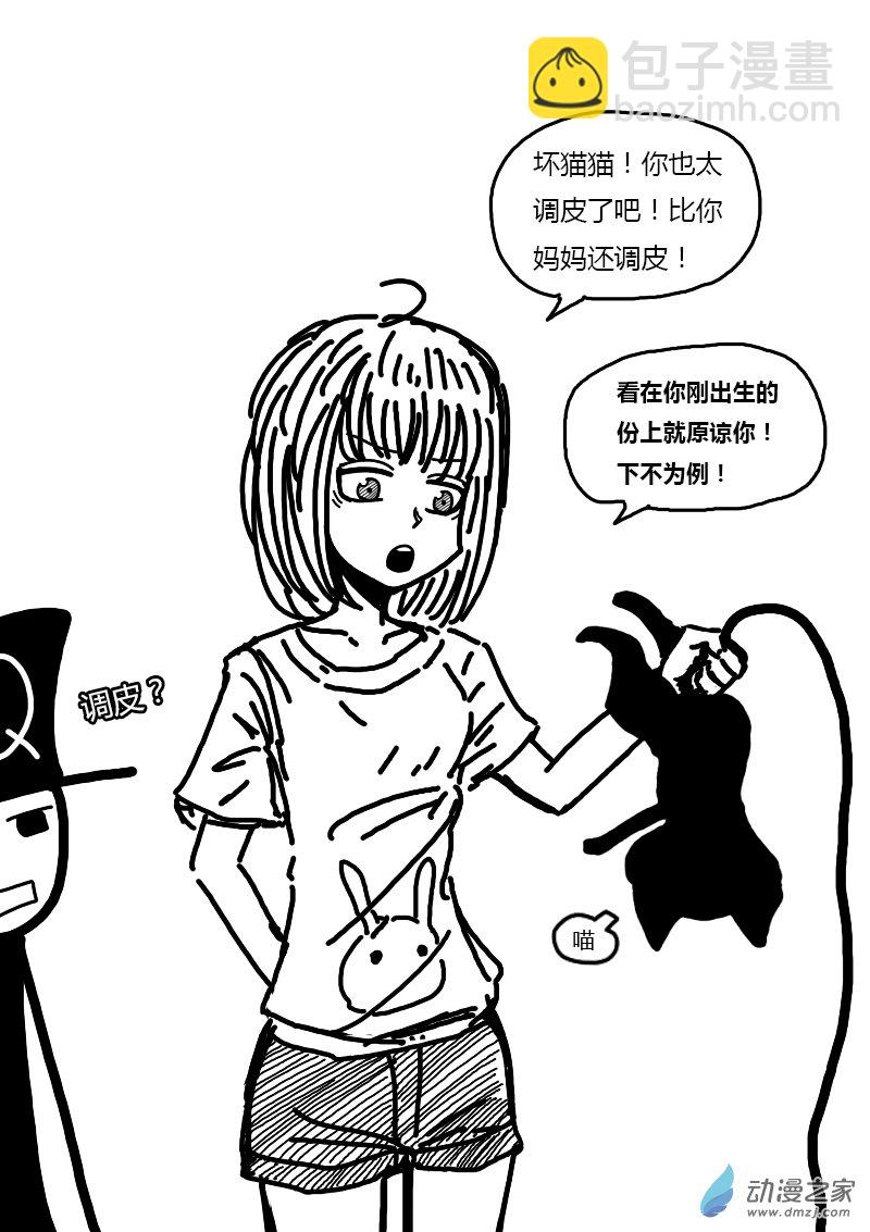 非影Q的超記事簿 - 第275話 - 1