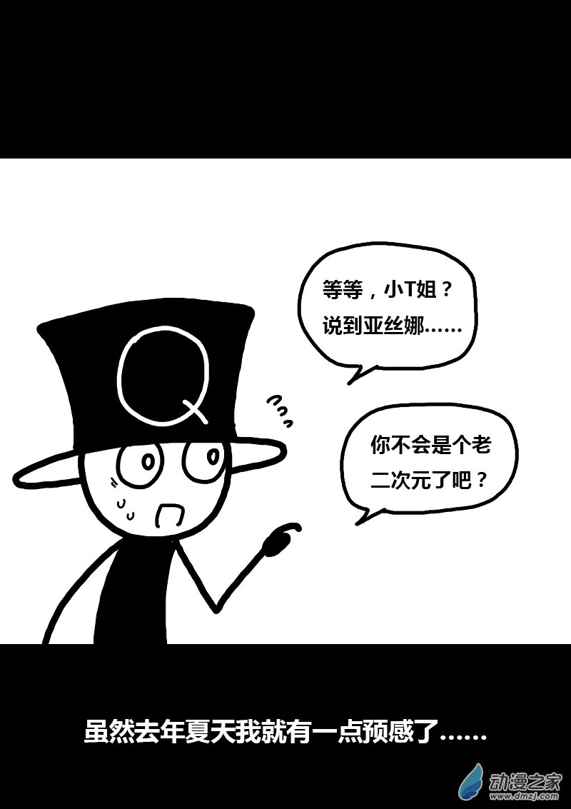 非影Q的超記事簿 - 第277話 - 1