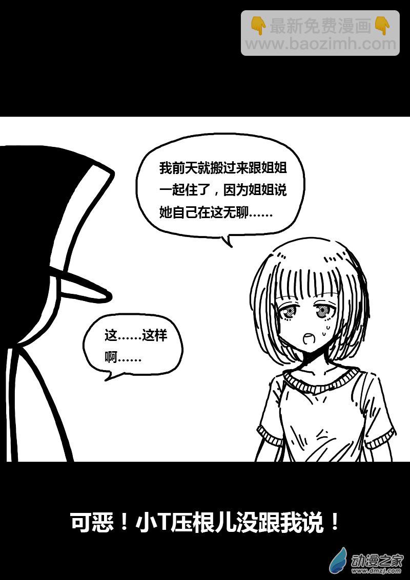 非影Q的超記事簿 - 第281話 - 1