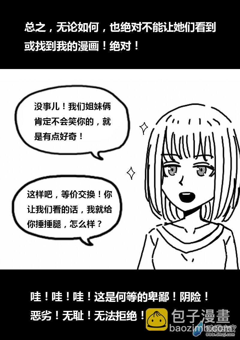 非影Q的超記事簿 - 第283話 - 1