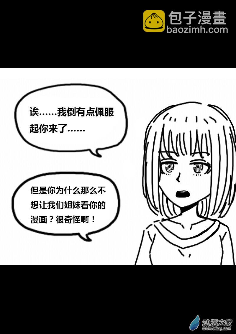 非影Q的超記事簿 - 第285話 - 1