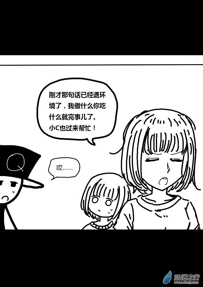 非影Q的超記事簿 - 第289話 - 2