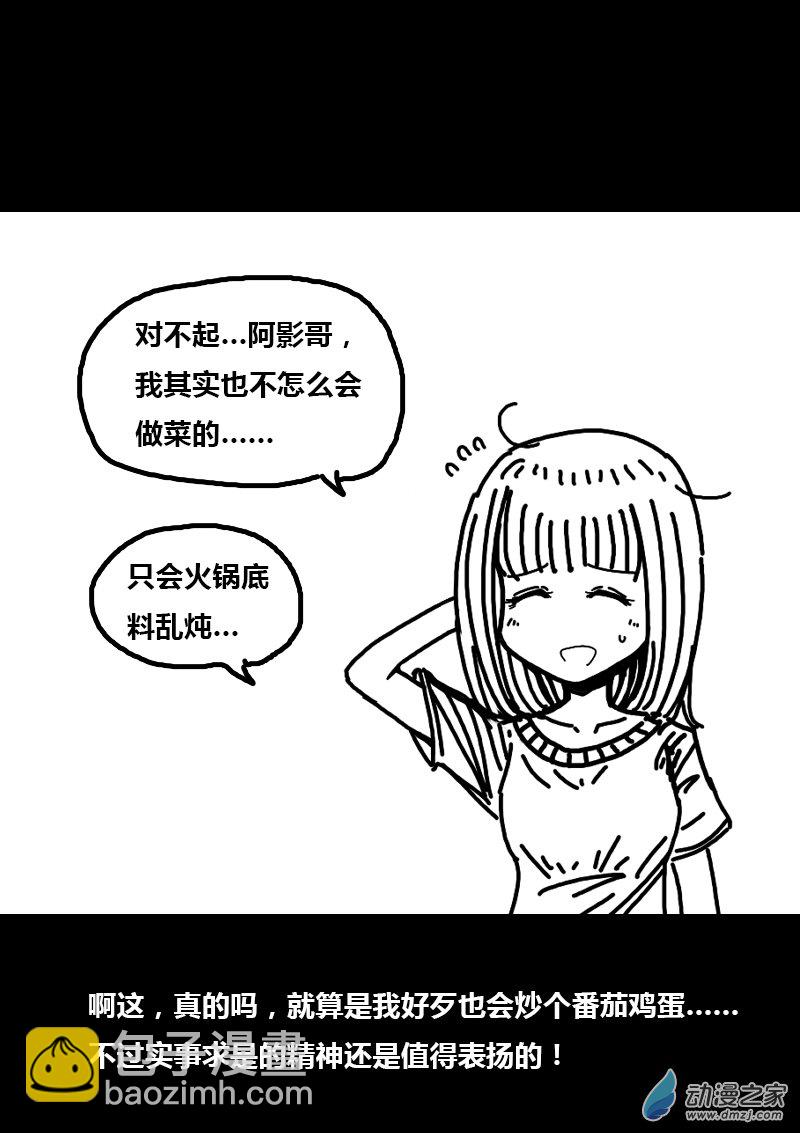 非影Q的超記事簿 - 第293話 - 1