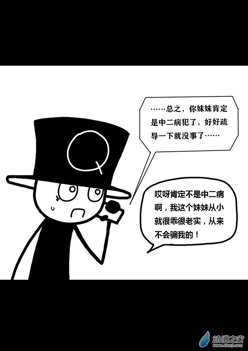 非影Q的超記事簿 - 第307話 - 1