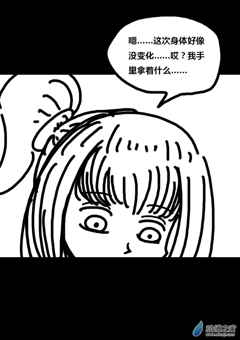 非影Q的超記事簿 - 第309話 - 3