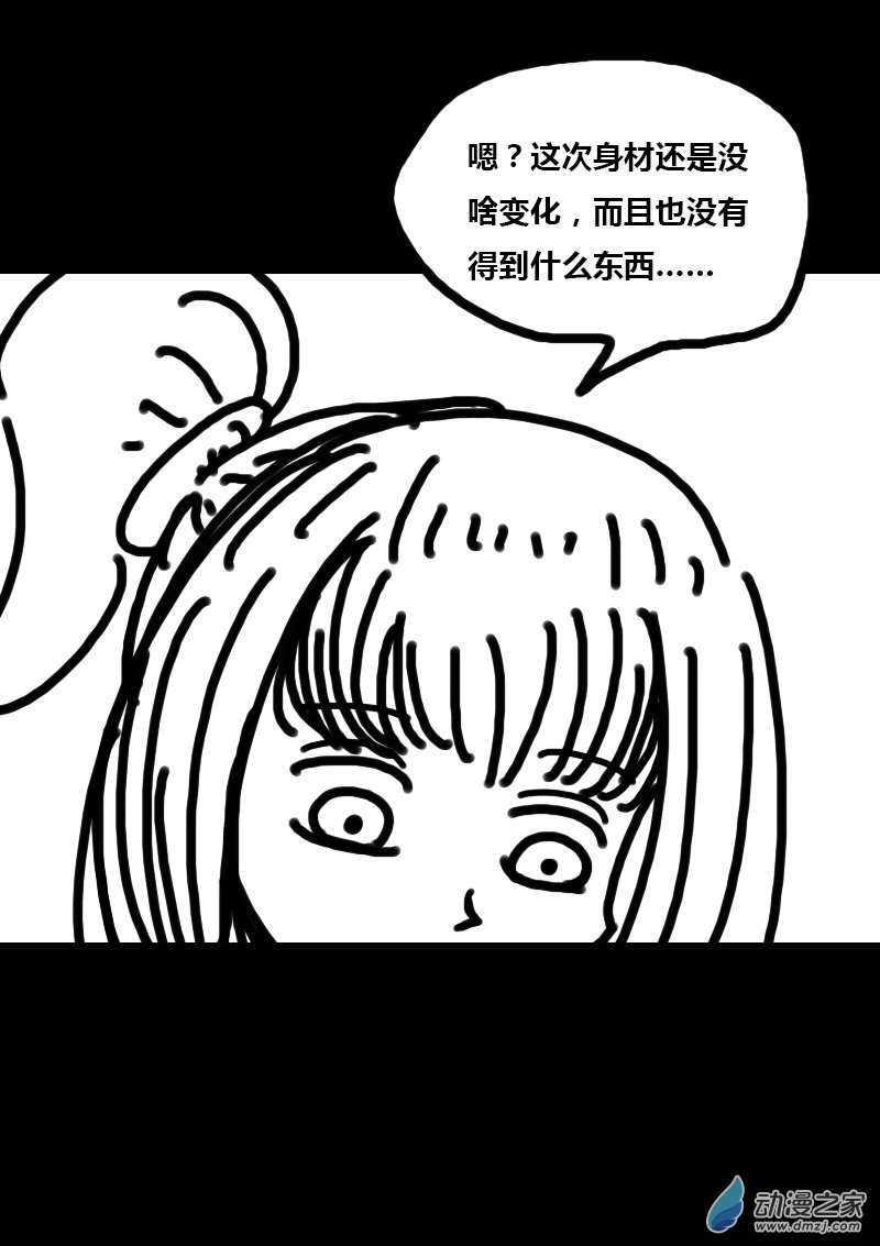 非影Q的超記事簿 - 第309話 - 3