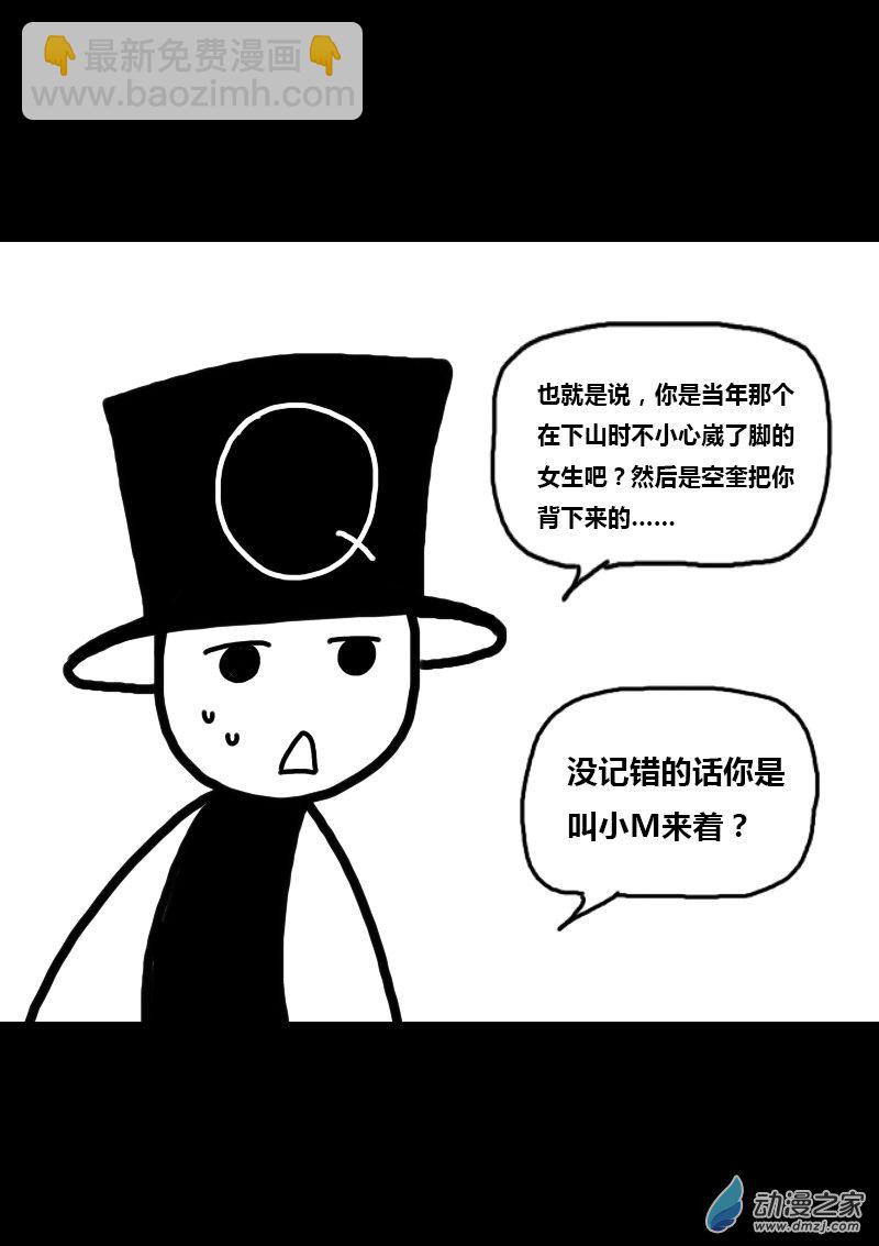 非影Q的超記事簿 - 第321話 - 2