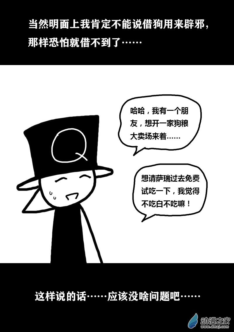 非影Q的超記事簿 - 第327話 - 1