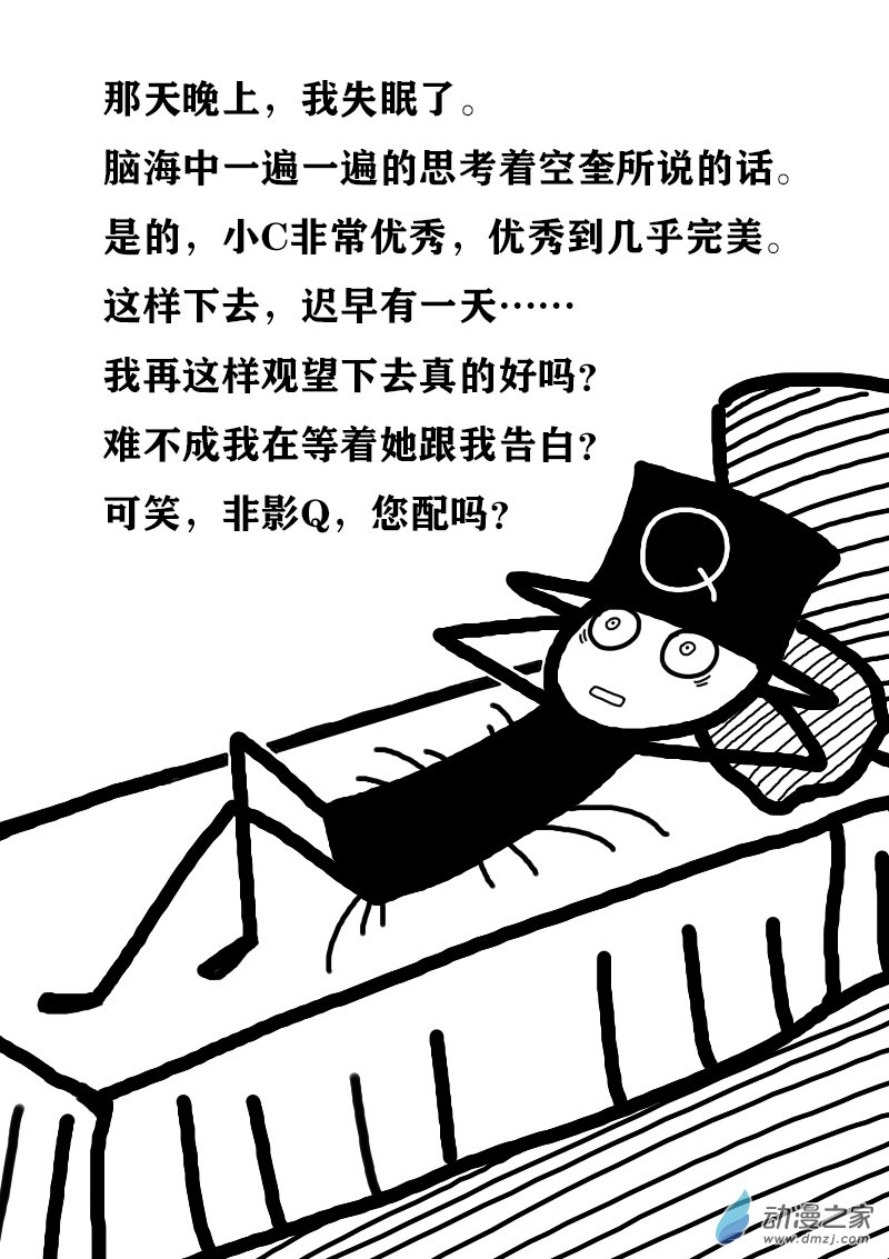 非影Q的超記事簿 - 第331話 - 2