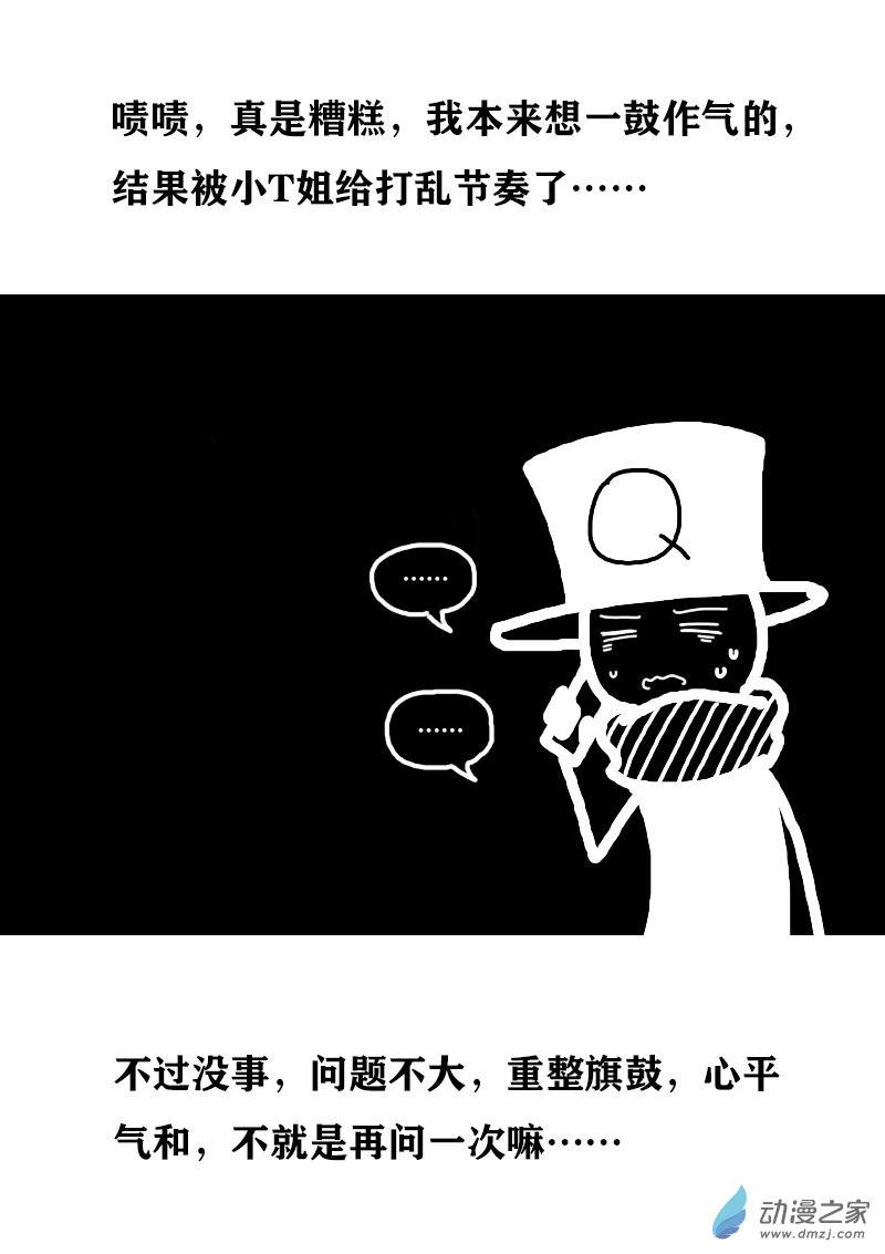 非影Q的超記事簿 - 第333話 - 1