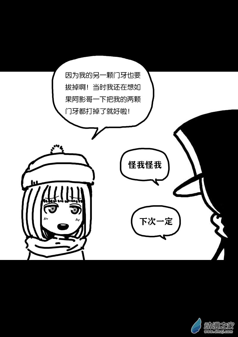 非影Q的超記事簿 - 第337話 - 2