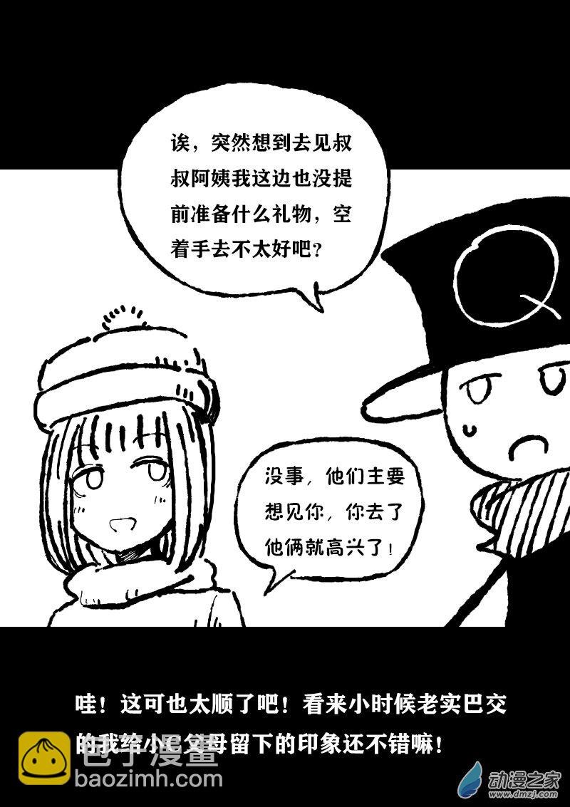 非影Q的超記事簿 - 第357話 - 1