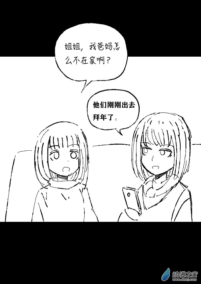 非影Q的超記事簿 - 第359話 - 2