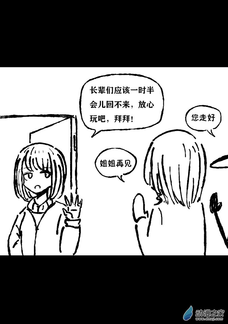 非影Q的超記事簿 - 第359話 - 1