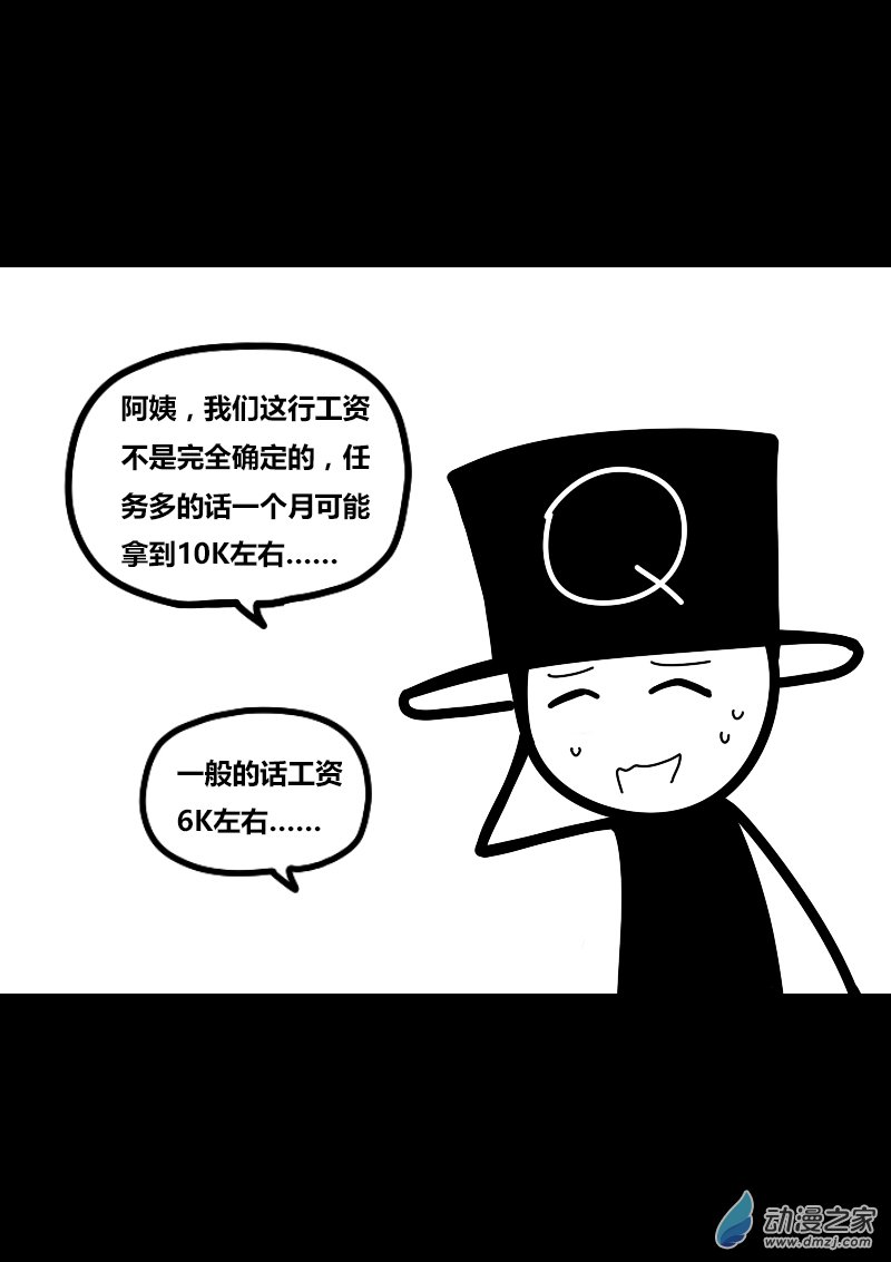 非影Q的超記事簿 - 第399話 - 1