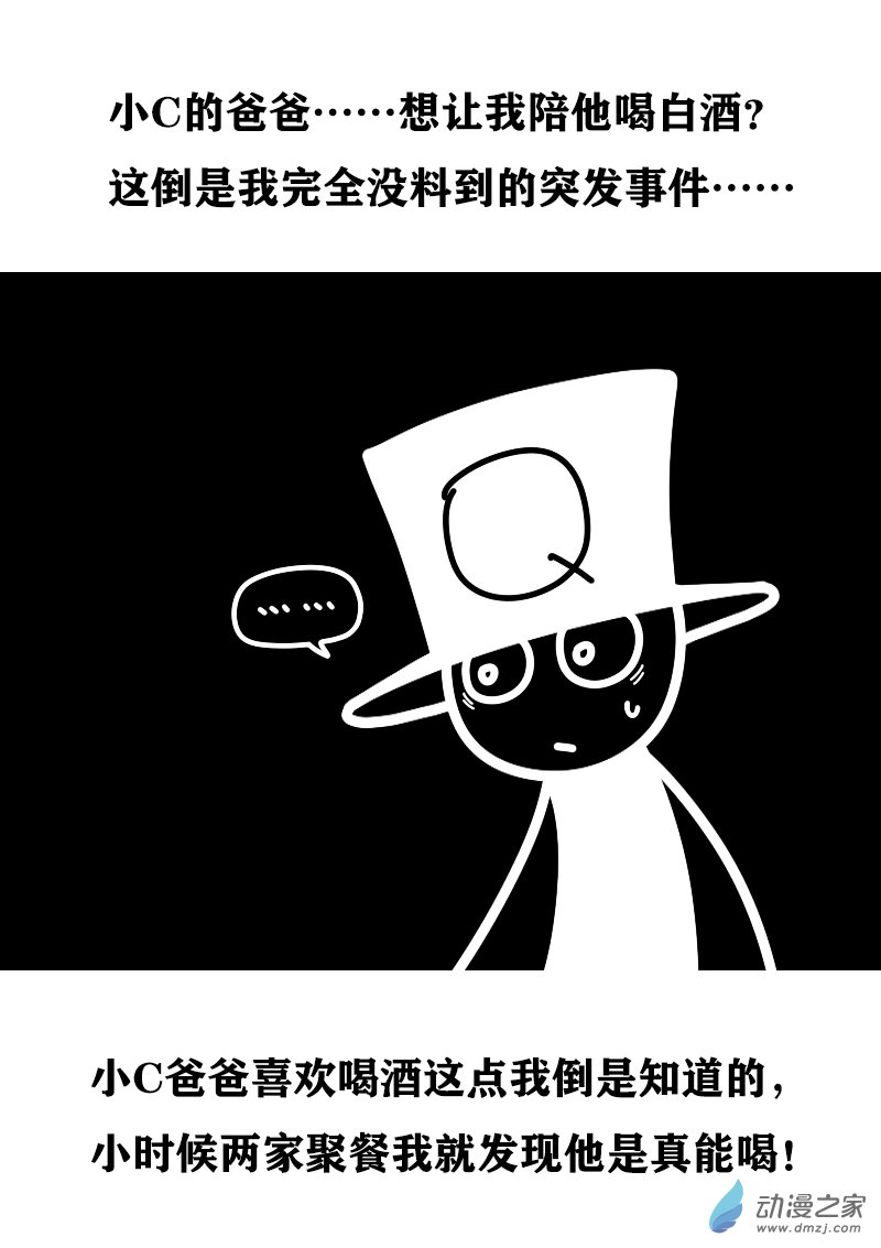 非影Q的超記事簿 - 第409話 - 2