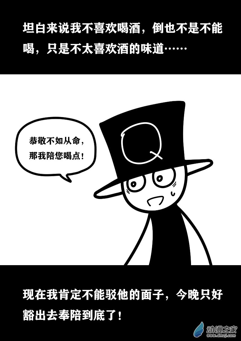 非影Q的超記事簿 - 第409話 - 1