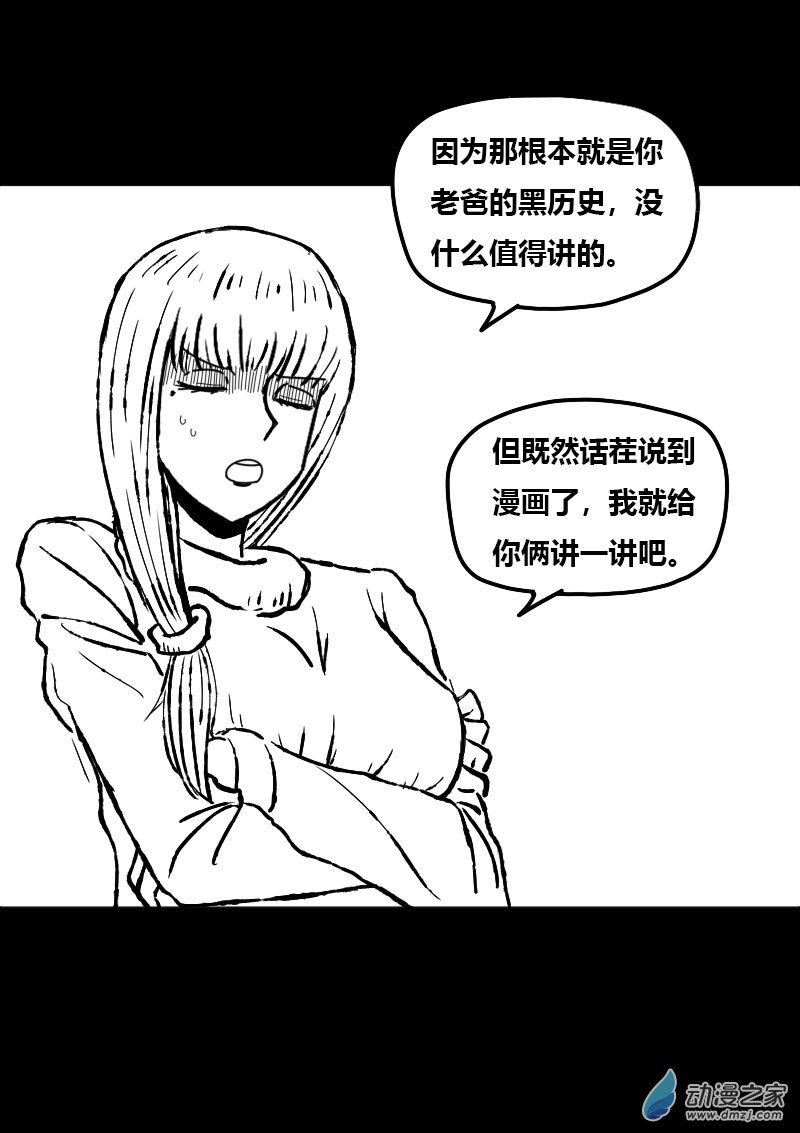 非影Q的超記事簿 - 第419話 - 2