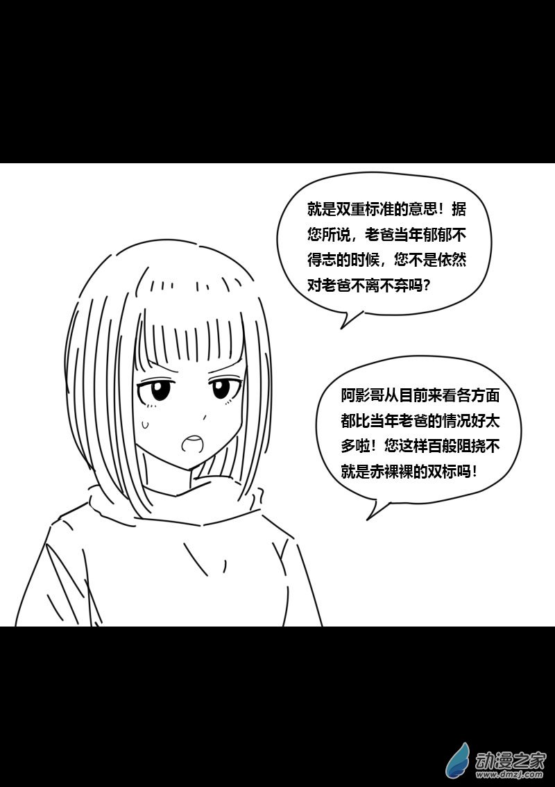 非影Q的超記事簿 - 第421話 - 2