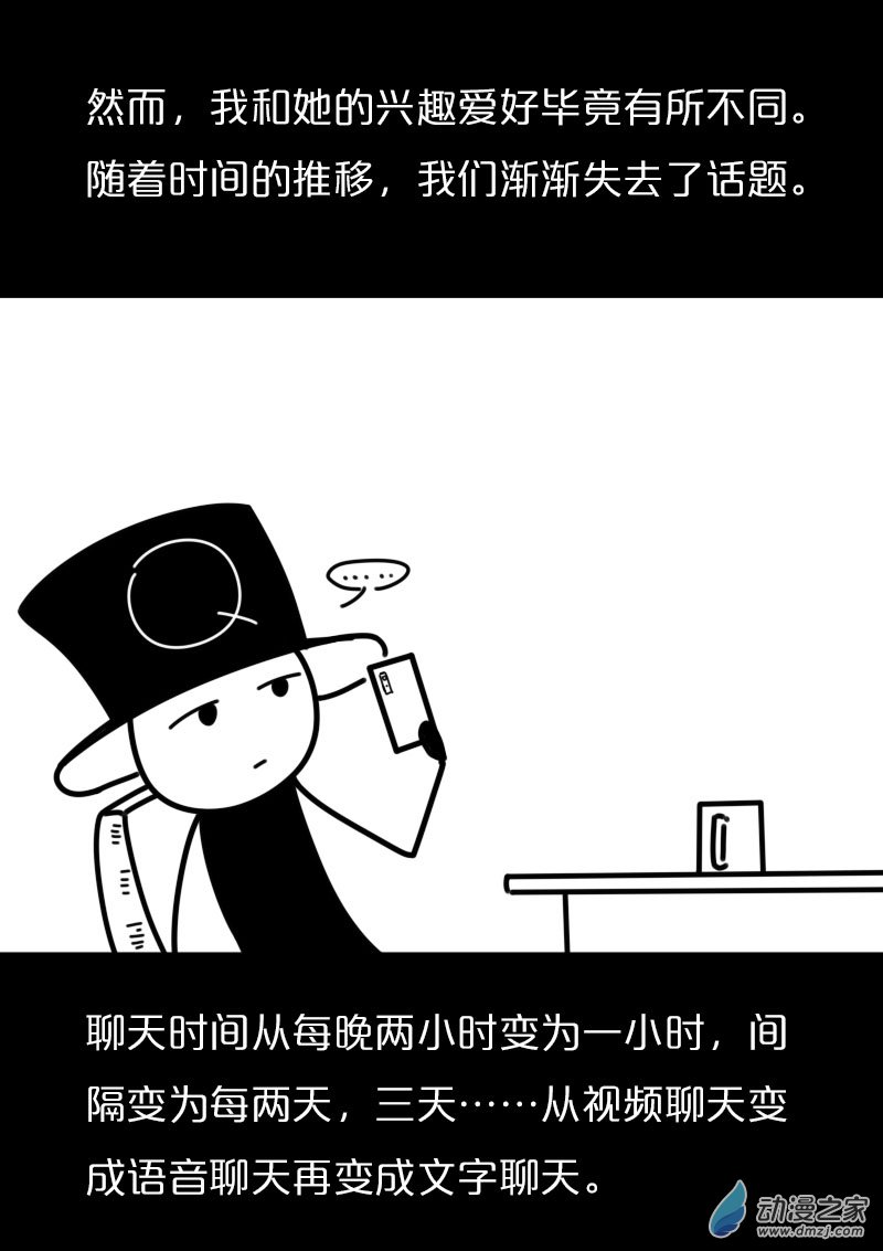 非影Q的超記事簿 - 第433話 - 3