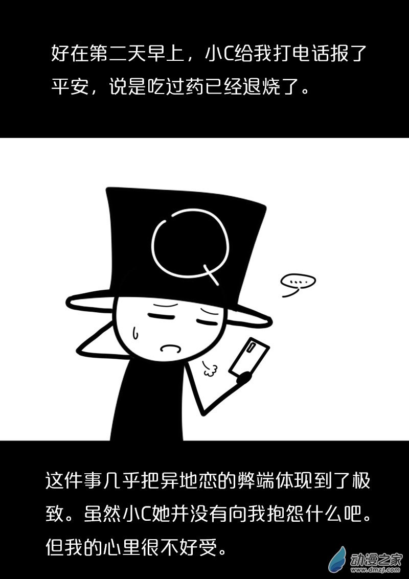 非影Q的超記事簿 - 第433話 - 2