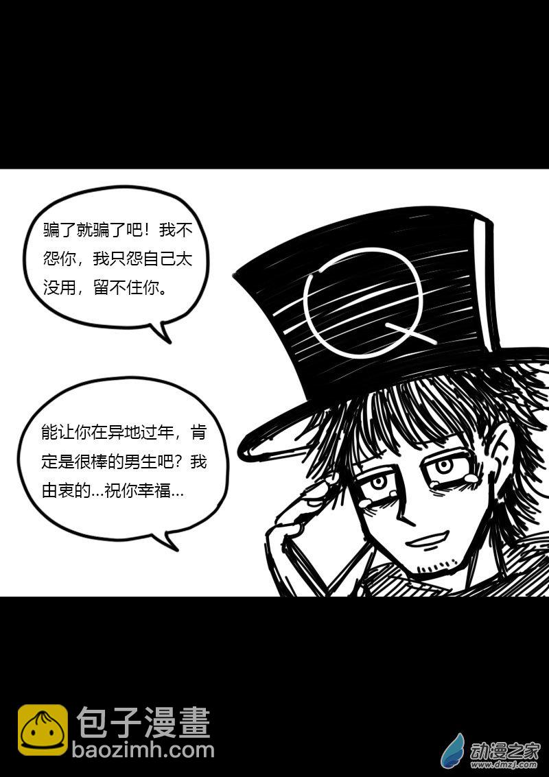 非影Q的超記事簿 - 第435話 - 2