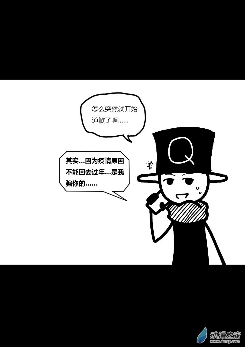 非影Q的超記事簿 - 第435話 - 2